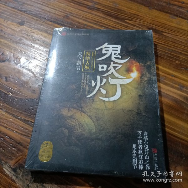 鬼吹灯