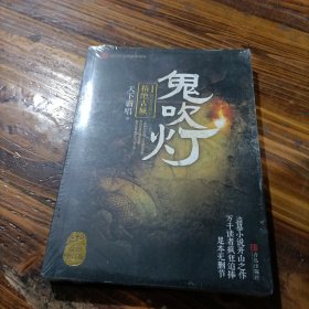 鬼吹灯