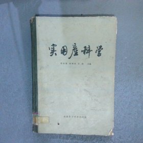 实用产科学