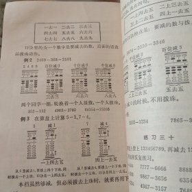 全日制六年制小学课本数学第七册