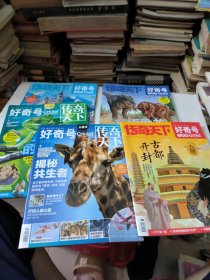 好奇号(共5本)