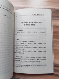 走私罪——典型案例与法律适用（刑事类）4