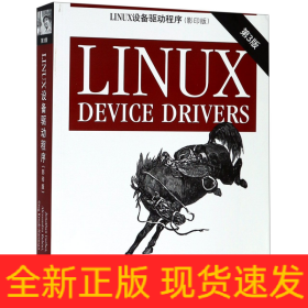 LINUX设备驱动程序（第3版影印版英文版）