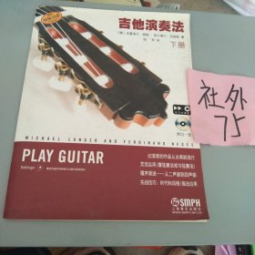 吉他演奏法（下册）