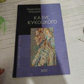 KA3y Cky KYKOLIKORO(如图）