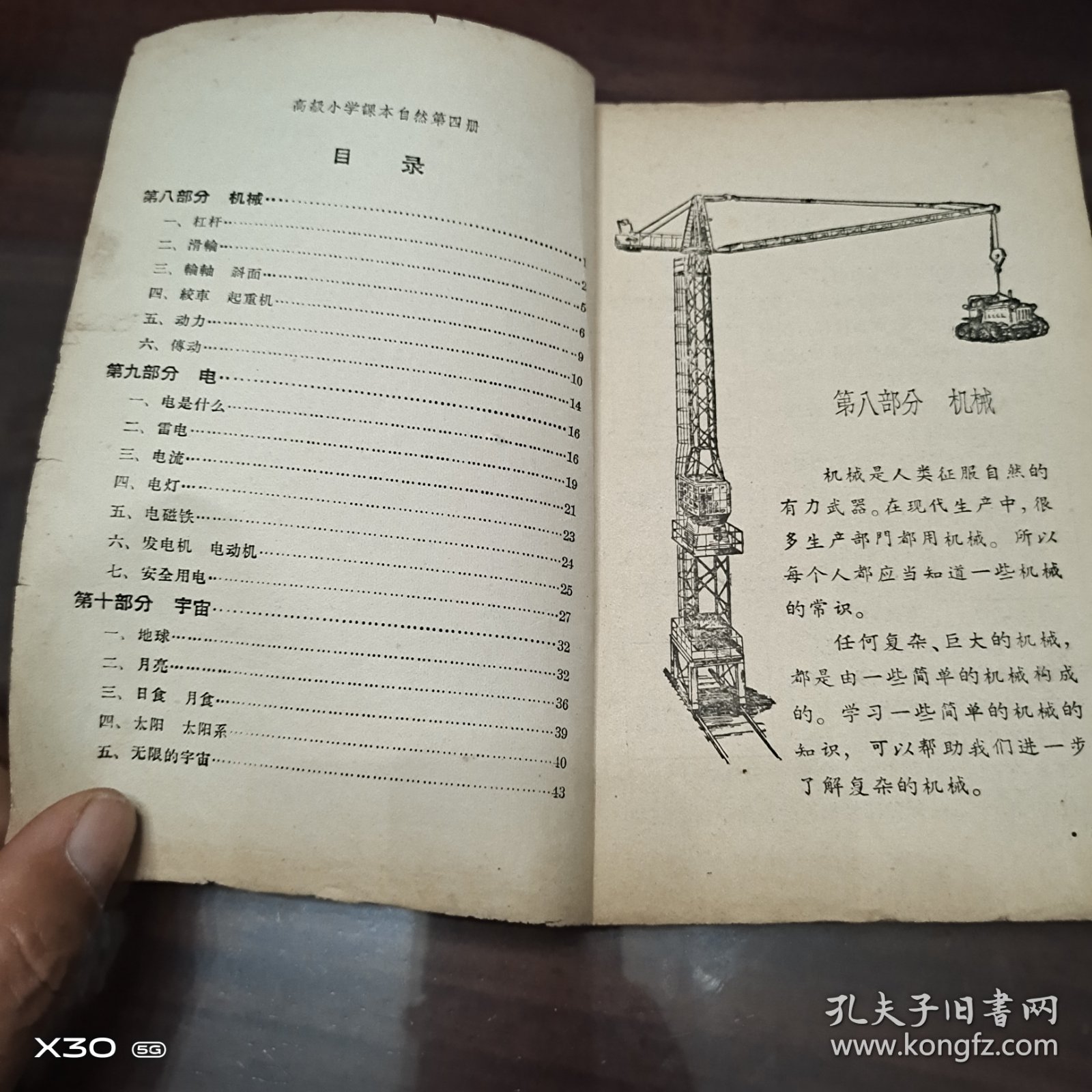 高级小学课本（1964年新编）自然第四册