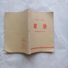 福建省高中试用课本  政治  辩证唯物论常识