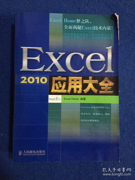 Excel 2010应用大全