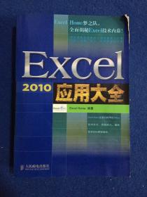 Excel 2010应用大全