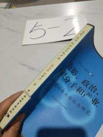 电影、政治、知识分子和产业：新中国60年电影形态研究