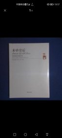 南溟奇甸展陈系列丛书：木中皇后：海南黄花梨陈列
