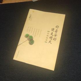 你若安好便是晴天