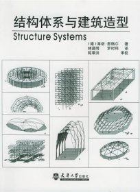 结构体系与建筑造型