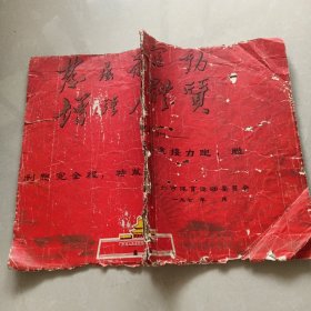 粤剧剧本《选女婿》