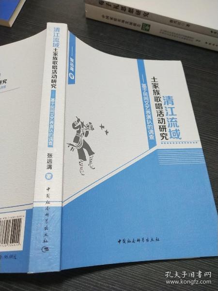 清江流域土家族歌唱活动研究：基于民间文艺表演队的调查