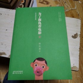 猛虎细嗅蔷薇：为了报仇看电影2