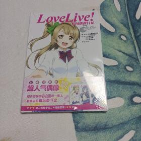 Love Live！校园偶像日记 03：南琴梨