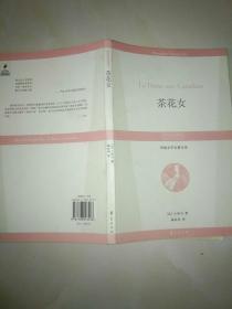 茶花女