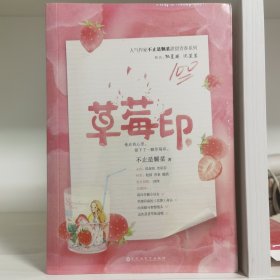 草莓印