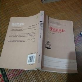 移动的学校：体制外的学习天空