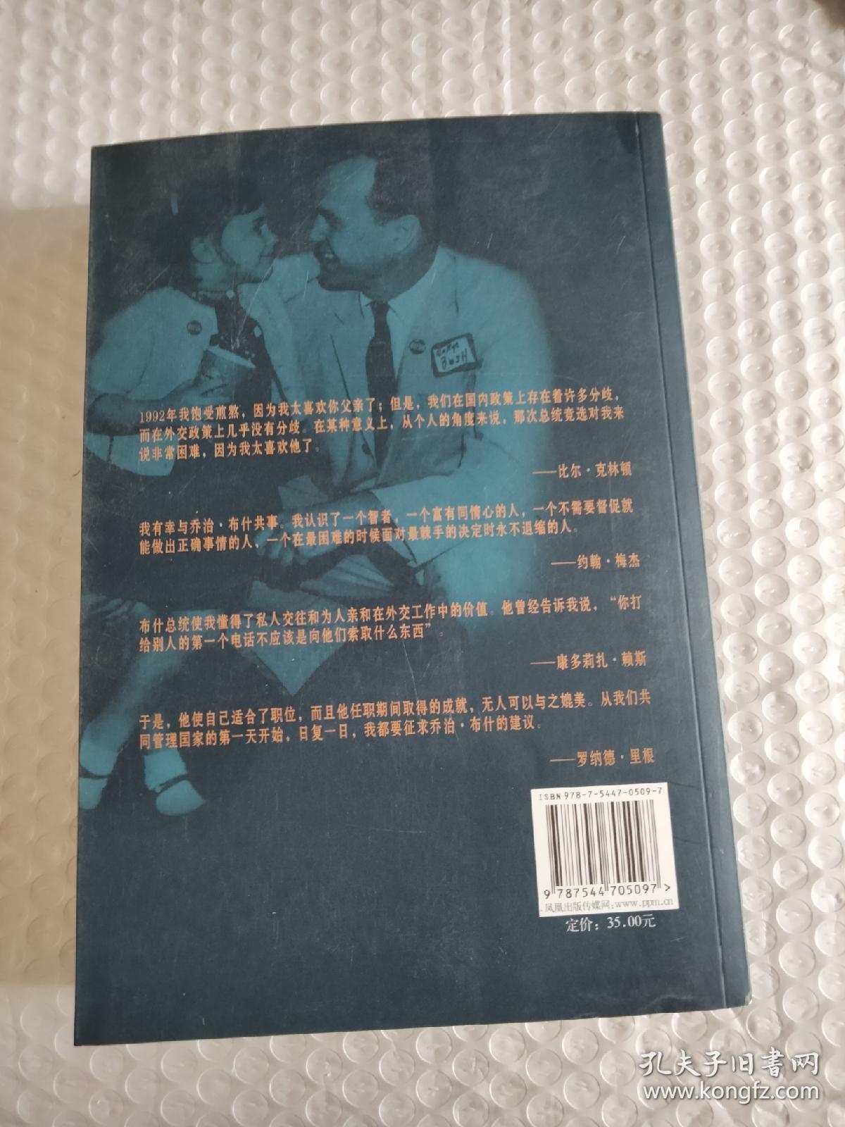我的父亲·我的总统