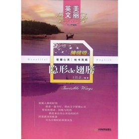 隐形的翅膀