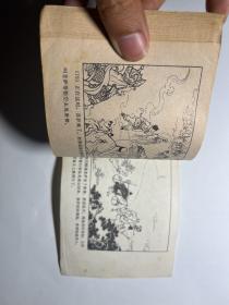 连环画  真假孙悟空