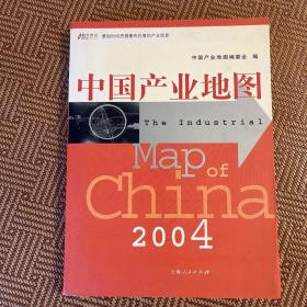 中国产业地图:2004