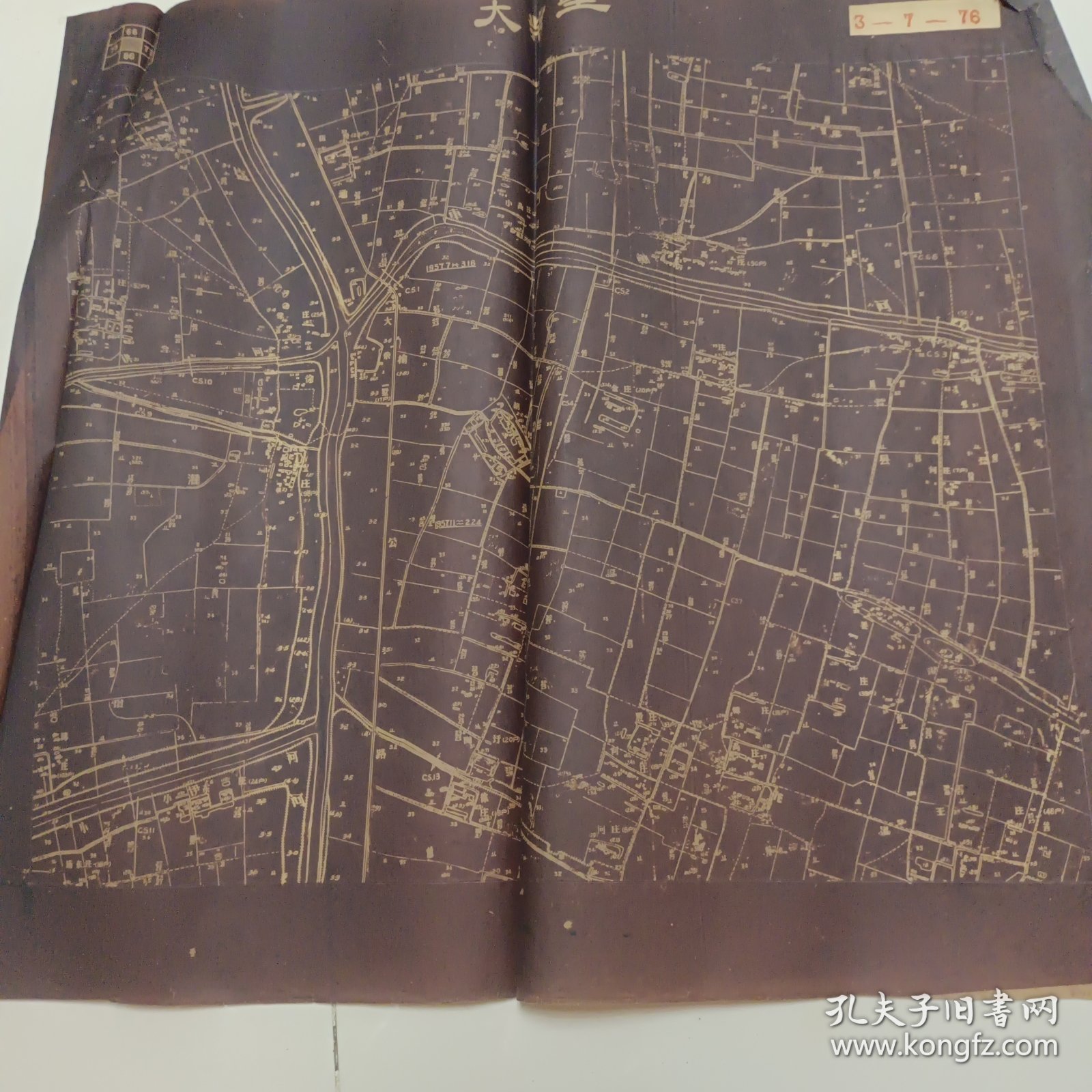 五十年代大柴墅（蜡纸）