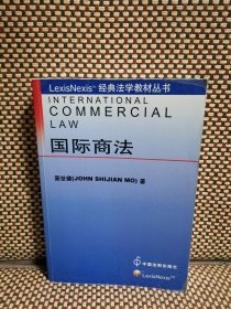 LexisNexis经典法学教材丛书：国际商法