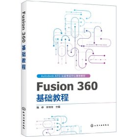 Fusion360基础教程