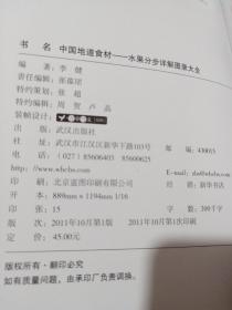 中国地道食材：【水果分步详解图录大全 ，蔬菜分步详解图录大全 ， 】2本合售