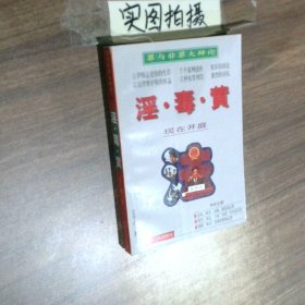 淫 毒 黃
