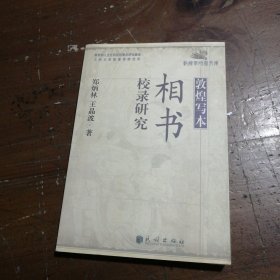 敦煌写本相书校录研究