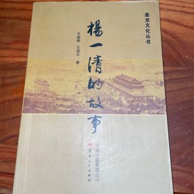 杨一清的故事