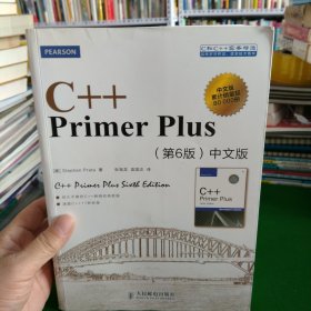 C++ Primer Plus（第6版 中文版）