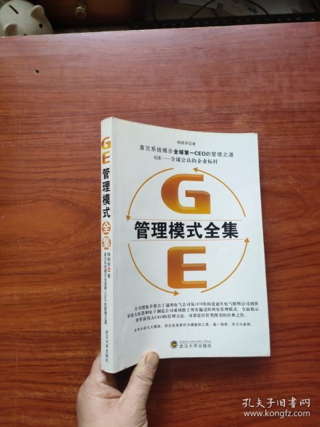 GE管理模式全集