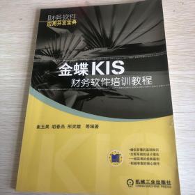 金蝶KIS财务软件培训教程