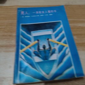 男人：一本给女人看的书