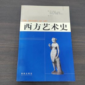 西方艺术史
