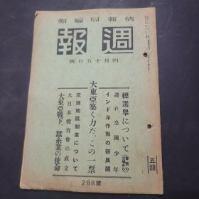 周报昭和17年4月15日288号