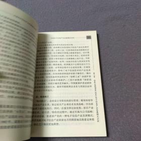 中国电子信息产业发展模式研究