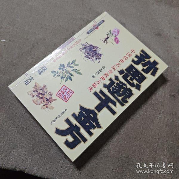 皮肤病防治验方精编