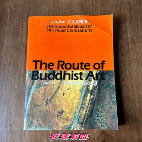 The Route of Buddhist Art
奈良·丝绸之路大文明展 《佛教艺术之路》展览特刊