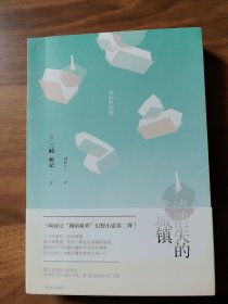 消失的城镇