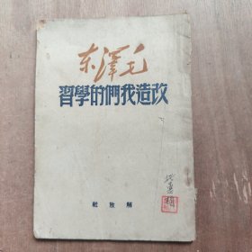 改造我们的学习