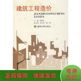 建筑工程造價