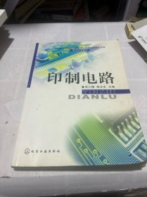 印制電路