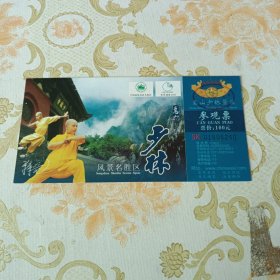 嵩山少林寺风景区参观票