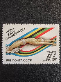 苏联邮票。1988年汉城奥运会（第24届奥运会）。编号6322。本店经营全世界200个国家の新邮票，欢迎进店浏览、搜索、选购！